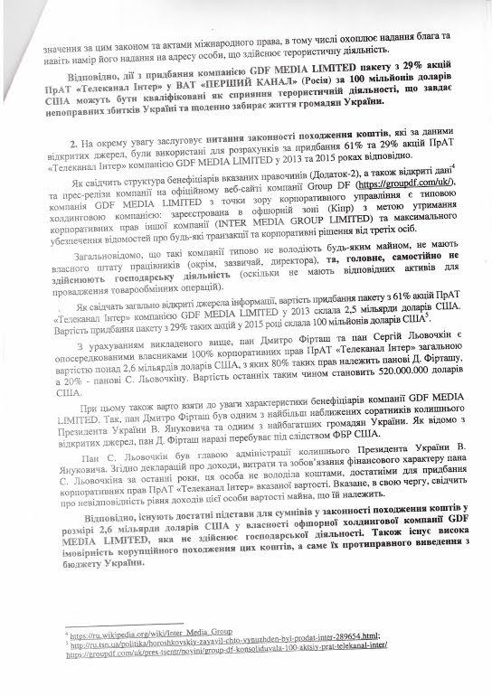 документ интер