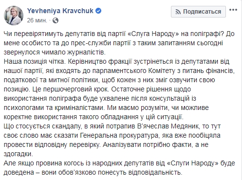 Перед можливим проходженням поліграфа депутатів СН викличуть для пояснень, - заступник голови фракції СН Кравчук 01