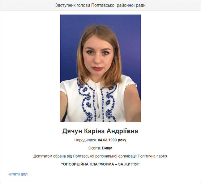 Секретарка Ківи Дячун, яка вкрала iPhone, стала заступницею голови Полтавської райради 02