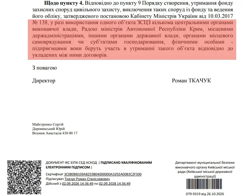 Відповідь Бізнес Цензору від Департаменту муніципальної безпеки КМДА від 26.10.2026 р.