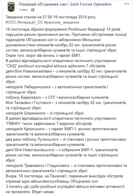 Одного українського воїна поранено на Донбасі. За добу - 14 ворожих обстрілів, - штаб ОС 01