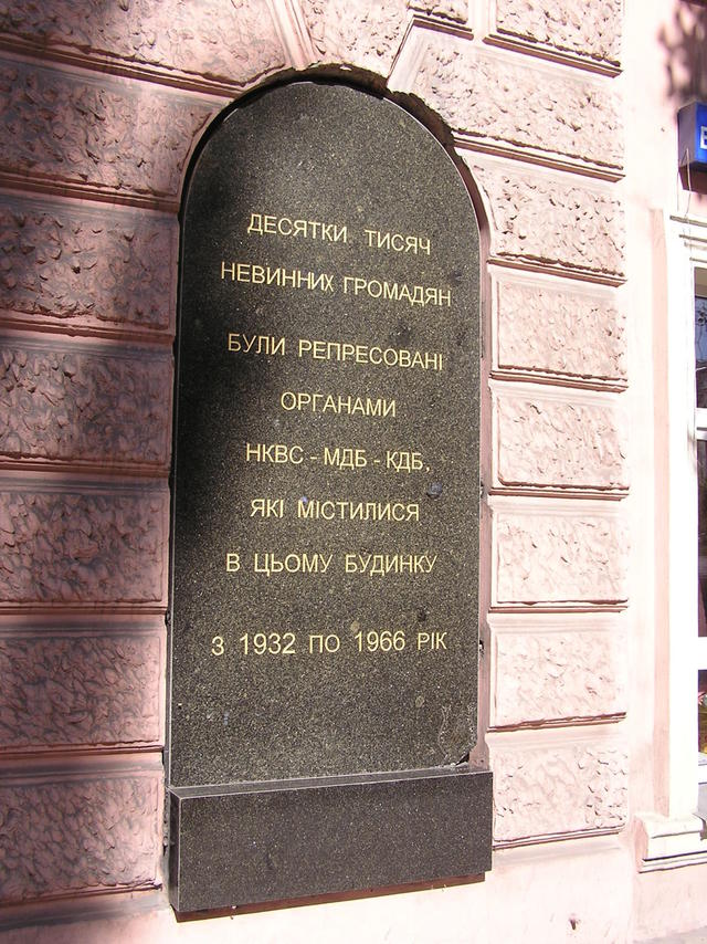 донецк нквд