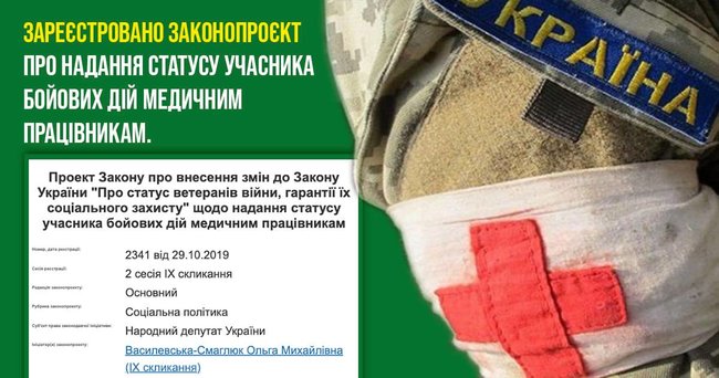 В Раде зарегистрирован законопроект о предоставлении статуса участника боевых действий медицинским работникам 01