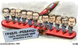 Кремлевские реваншисты