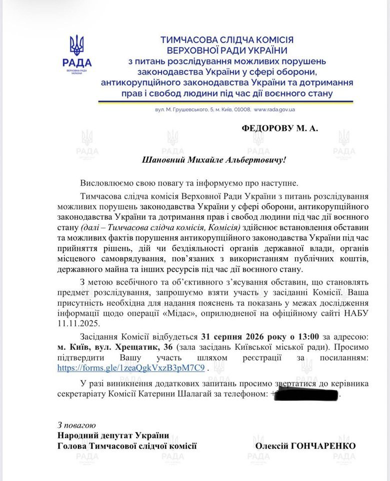 Гончаренко документ по Федорову