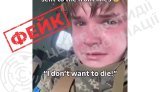 РФ знову поширює створений ШІ фейк про українського військового, який "плаче і просить про допомогу", - ЦПД