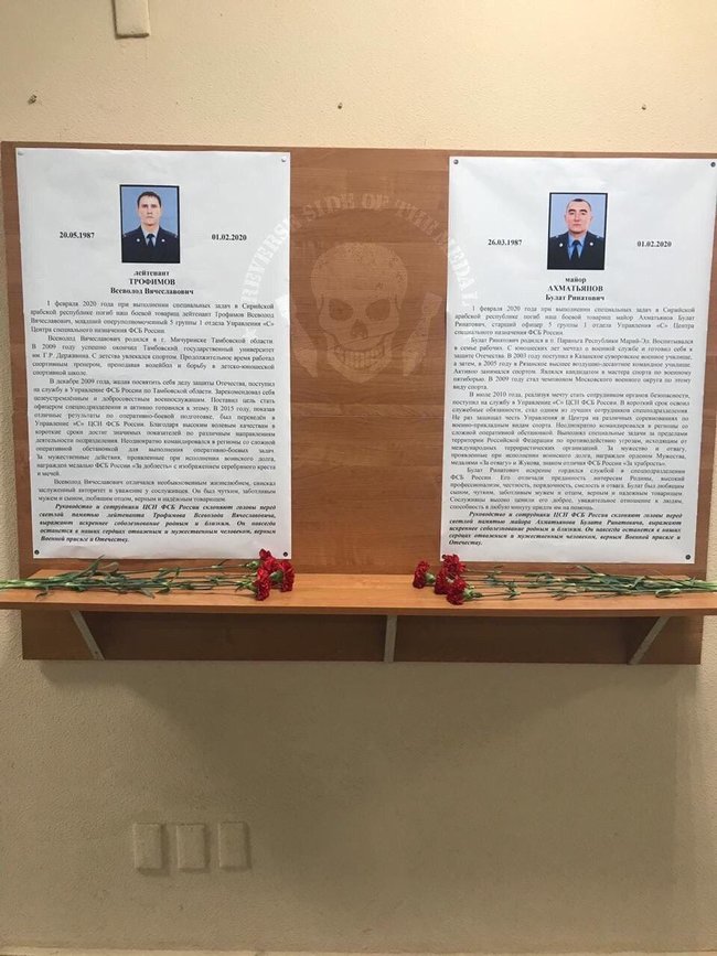 Четверо офицеров спецназа ФСБ РФ ликвидированы в Сирии 02