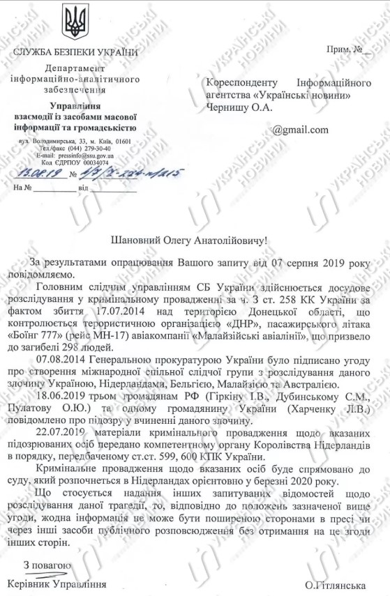 Україна завершила передачу Нідерландам справи про аварію МН17, - СБУ 01