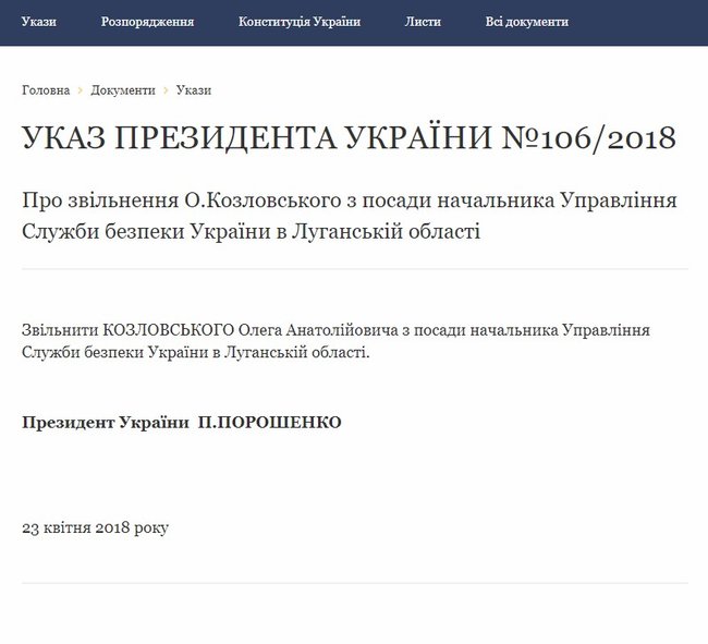 Порошенко звільнив начальника УСБУ в Луганській області Козловського 01
