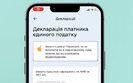 Предпринимателям предоставили возможность подавать годовую декларацию в приложении "Дія". ВИДЕО