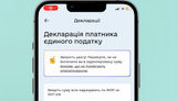 Предпринимателям предоставили возможность подавать годовую декларацию в приложении "Дія". ВИДЕО