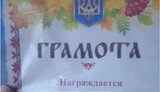 грамота