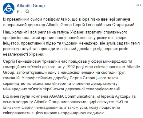Смерть Старицького підтвердили в холдингу Atlantic Group 01