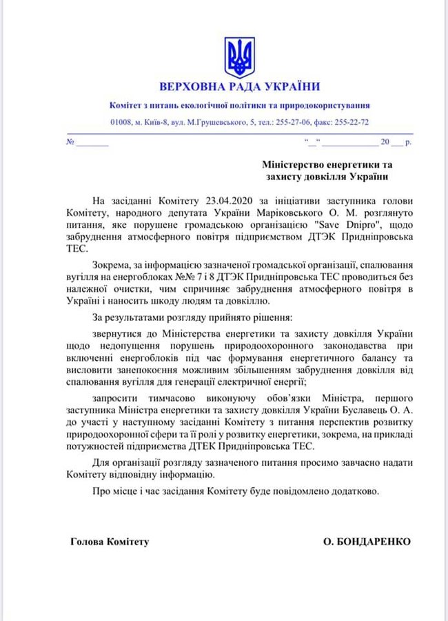 Минэкоэнерго разработает план по избежанию негативных последствий для окружающей среды от угольной энергетики, - Буславец 01
