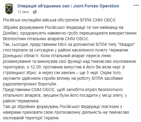 Окупанти на Донбасі обстріляли безпілотник СММ ОБСЄ, - пресцентр ООС 01