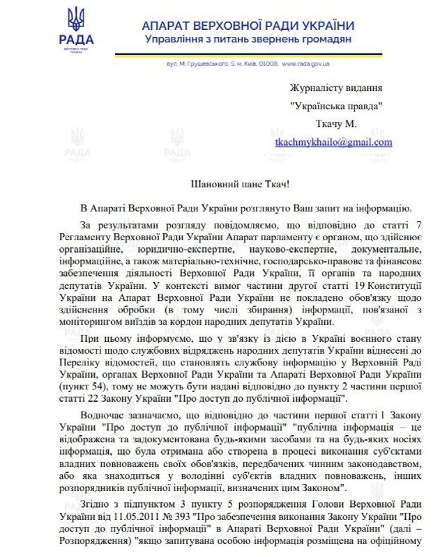 Інформацію про закордонні поїздки Корявченкова офіційно засекретили
