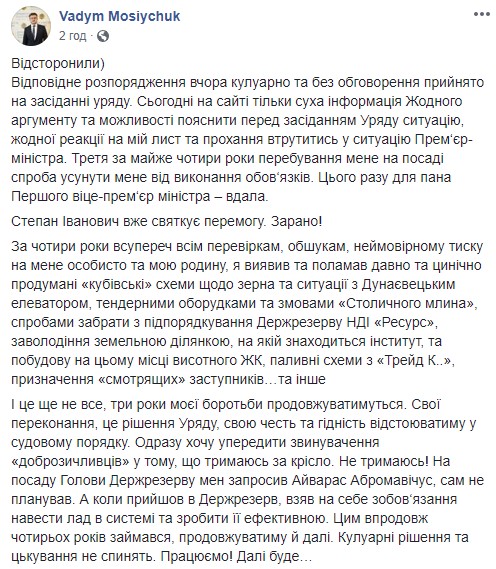 Кабмін відсторонив главу Держрезерву Мосійчука на час дисциплінарного провадження 03