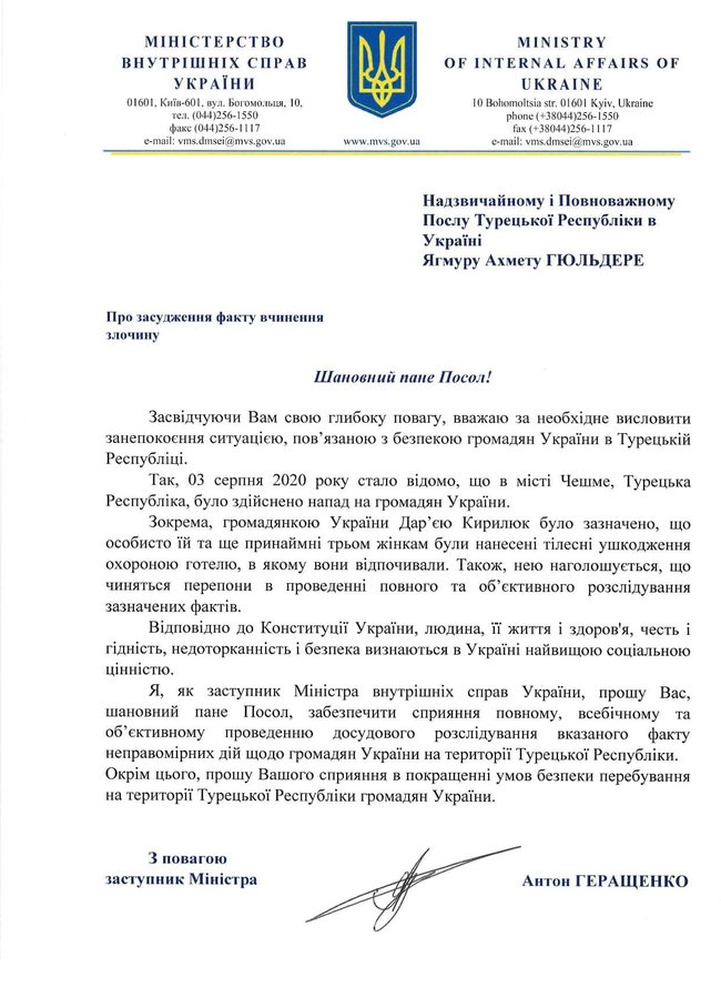 Побиття української моделі в Туреччині: Геращенко зустрівся із заступником посла 01