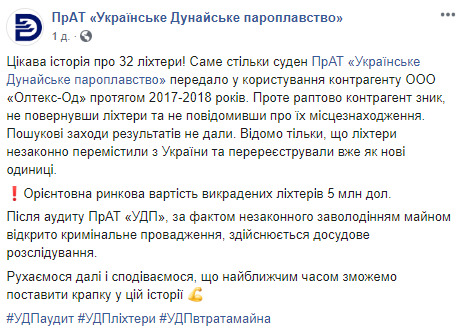 Українське Дунайське пароплавство заявило про розкрадання 32 несамохідних барж загальною вартістю $5 мільйонів 01