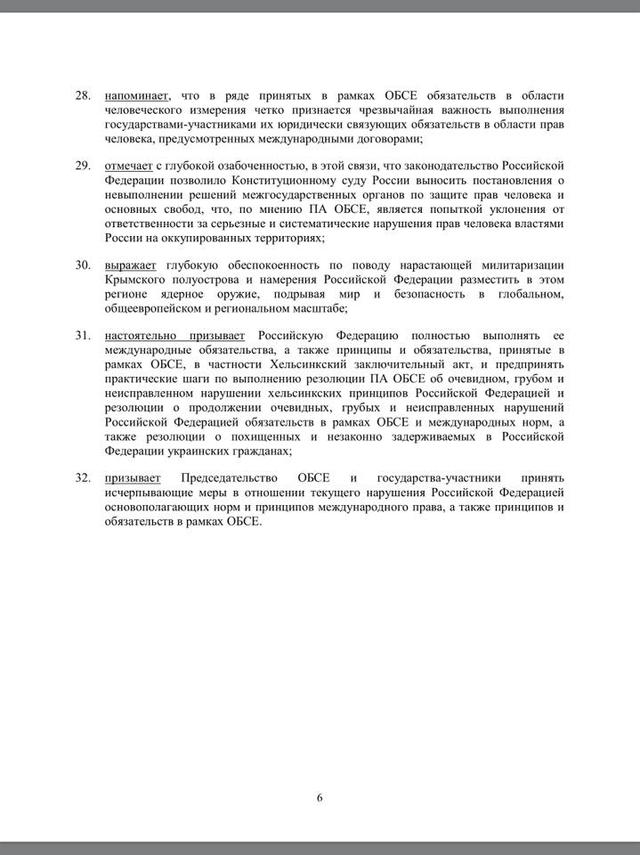 декларация обсе па
