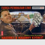 Вернем страну народу!
