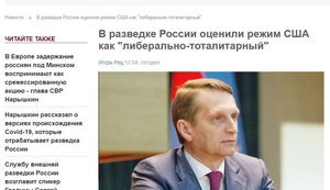 Проросійське видання "Страна" піарить керівника зовнішньої розвідки РФ Наришкіна, - Золотухін. ФОТО