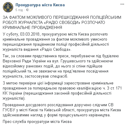 Журналисты заявили о препятствовании работе со стороны полиции во время сноса палаток возле ВР, прокуратура и НП проводят проверки 01