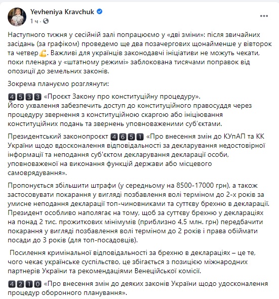 Наступного тижня Рада працюватиме у дві зміни, - слуга народу Кравчук 01
