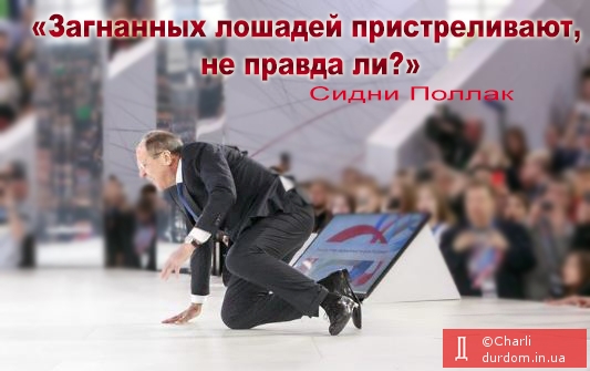 Диппочта штырит? Падение Лаврова перед лекцией о возможностях России в ФОТОжабах 05