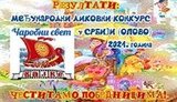 Посольство Украины в Сербии протестует из-за пропаганды террористов "ЛНР" на детском конкурсе