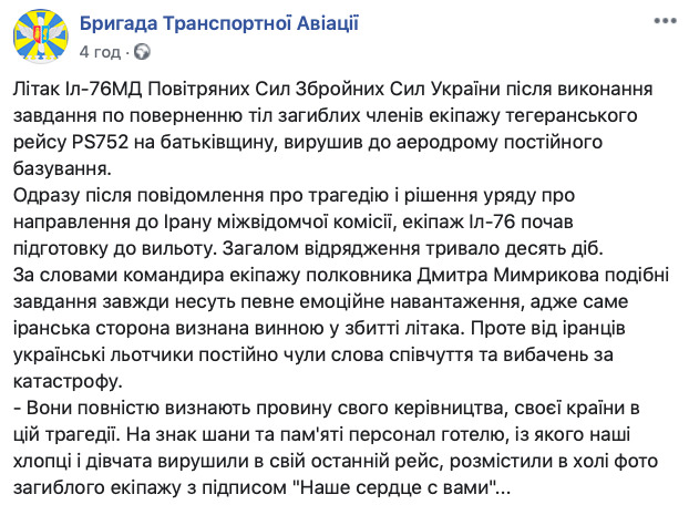 Фото українських льотчиків і бортпровідників розмістили в готелі в Ірані 02