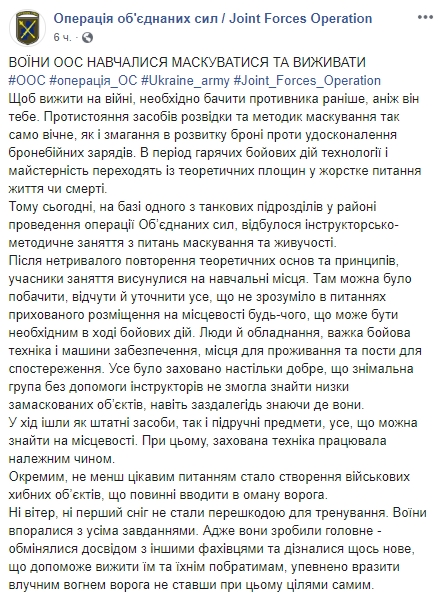 Бойцы Операции Объединенных сил тренировали навыки маскировки, - пресс-центр 01