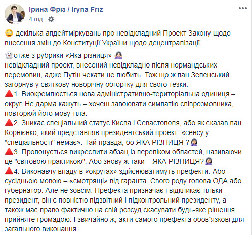 Президентський законопроект про децентралізацію дозволить надати особливий статус не тільки Донбасу, а будь-якій області, - Фріз 01