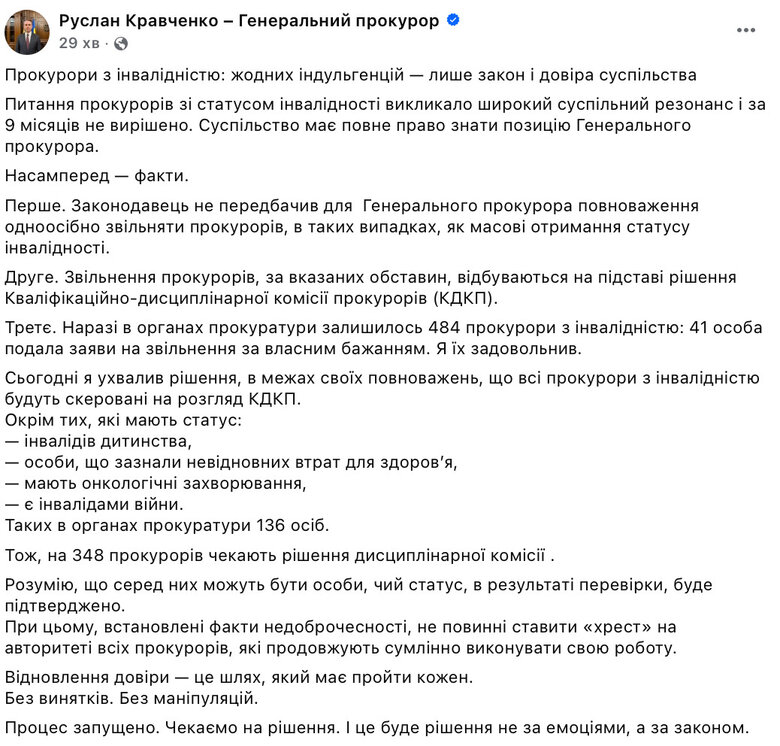 Прокурори з інвалідністю: генпрокурор Кравченко прокоментував