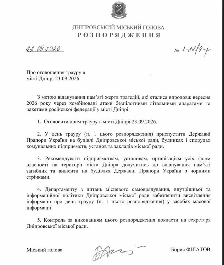 Днепр траур
