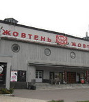 Кинотеатр Жовтень