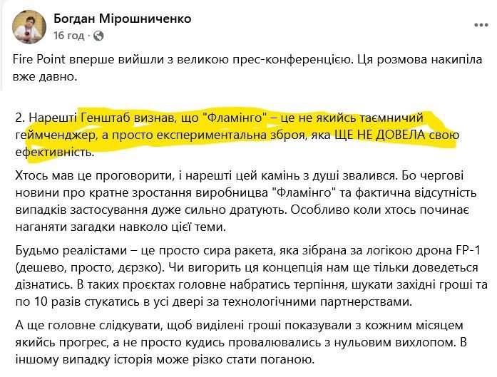 Ніколов про Файер пойт і Міндіча