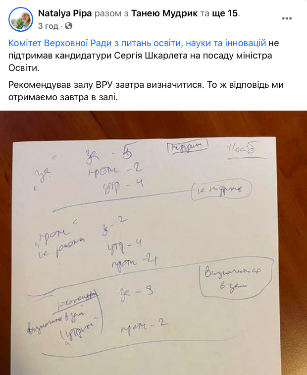 Комитет Рады не поддержал назначение Шкарлета министром образования, - нардеп Голоса Пипа 01