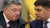 порошенко,гройсман