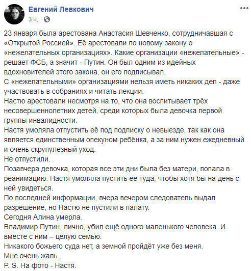 Путин убил еще одну семью: арестованную активистку Открытой России Шевченко не пустили в палату к умирающей дочери 01