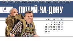 Политкалендарь