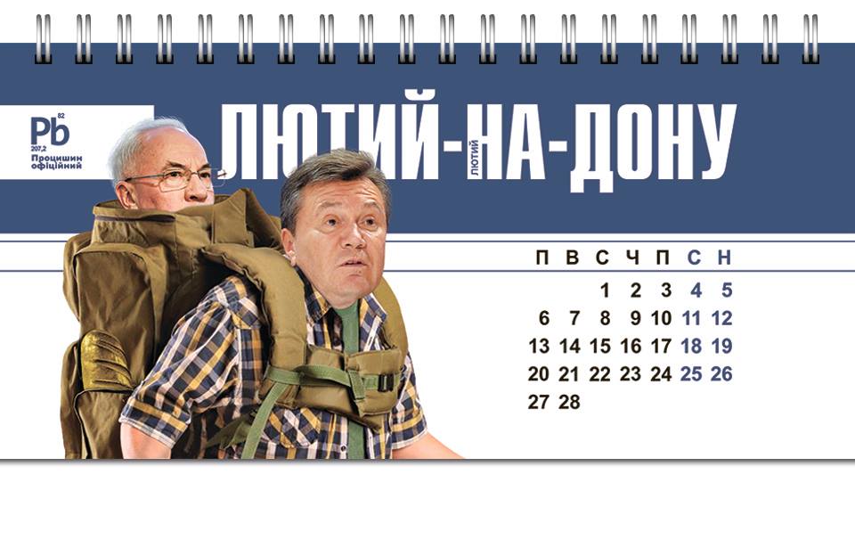 Политкалендарь