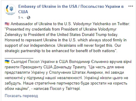 Новий посол України в США Єльченко вручив вірчі грамоти Трампу 01