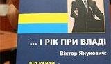 Очередной ляп &amp;quot;проффесора&amp;quot; - на новой книжке Януковича украинский флаг получился вверх ногами. ФОТО.