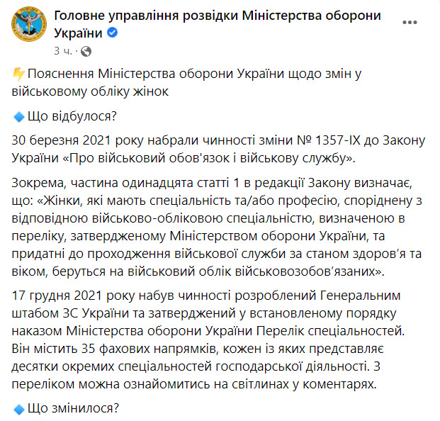 Вагітних та жінок з малолітніми дітьми також візьмуть на військовий облік. Про зміну професії доведеться інформувати, - розяснення Міноборони 01