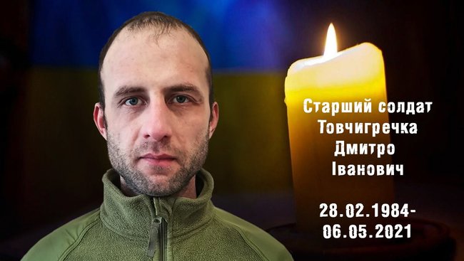 6 травня у зоні ООС загинув воїн 93-ї ОМБр Дмитро Товчигречка 01