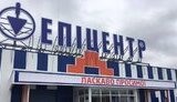 Антимонопольный комитет не нашел нарушений в работе "Эпицентра" во время карантина