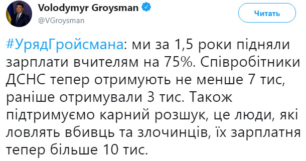 За полтора года зарплату учителям подняли на 75%, - Гройсман 01