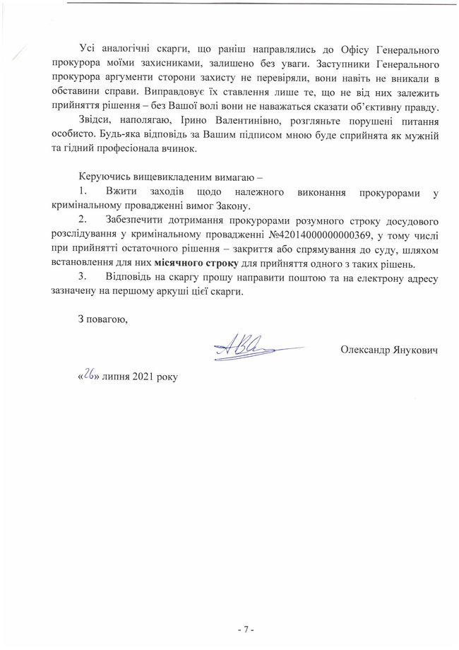 Син Януковича написав листа Венедіктовій: скаржиться на бездіяльність прокурорів 07