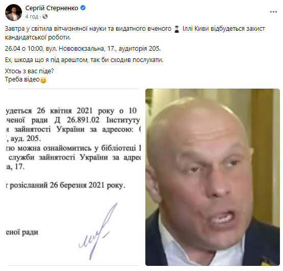 Нардеп ОПЗЖ Кива завтра будет защищать кандидатскую диссертацию 01